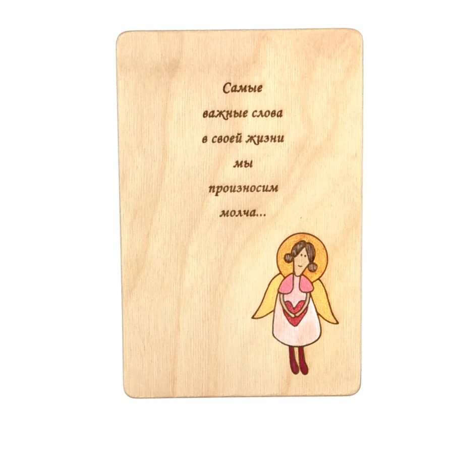 Wooden greeting card "The most important words"