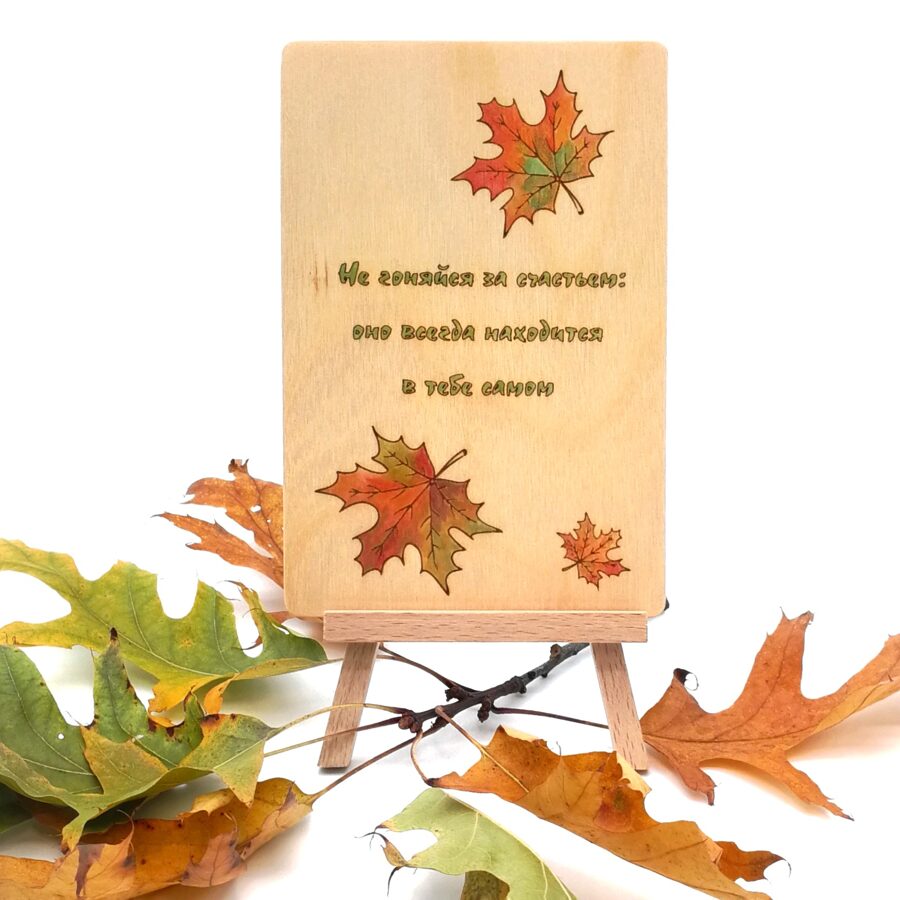 Wooden greeting card "Autumn"