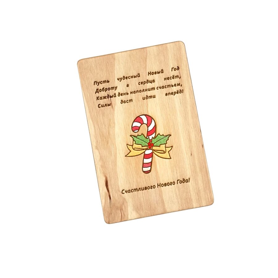 Wooden greeting card "Happy New Year" (with Candy Cane)