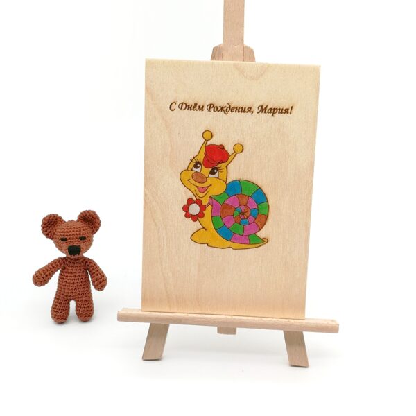 Wooden greeting card "С днём рождения, ХХХ" 